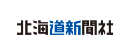株式会社北海道新聞社