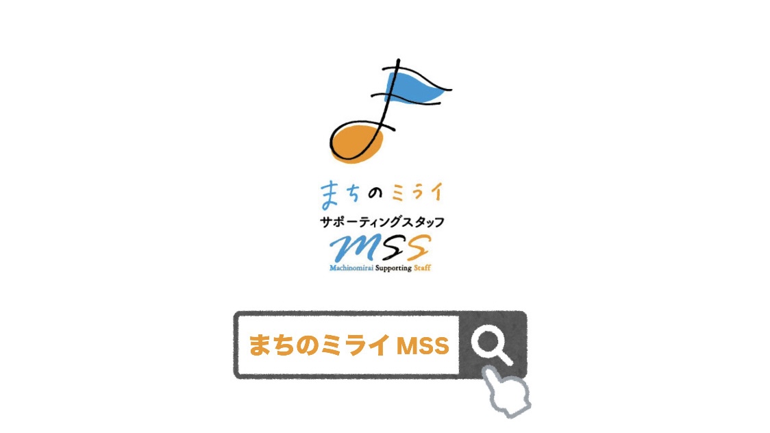 【 MSS 】コンサドーレ ホームゲームボランティア募集中!