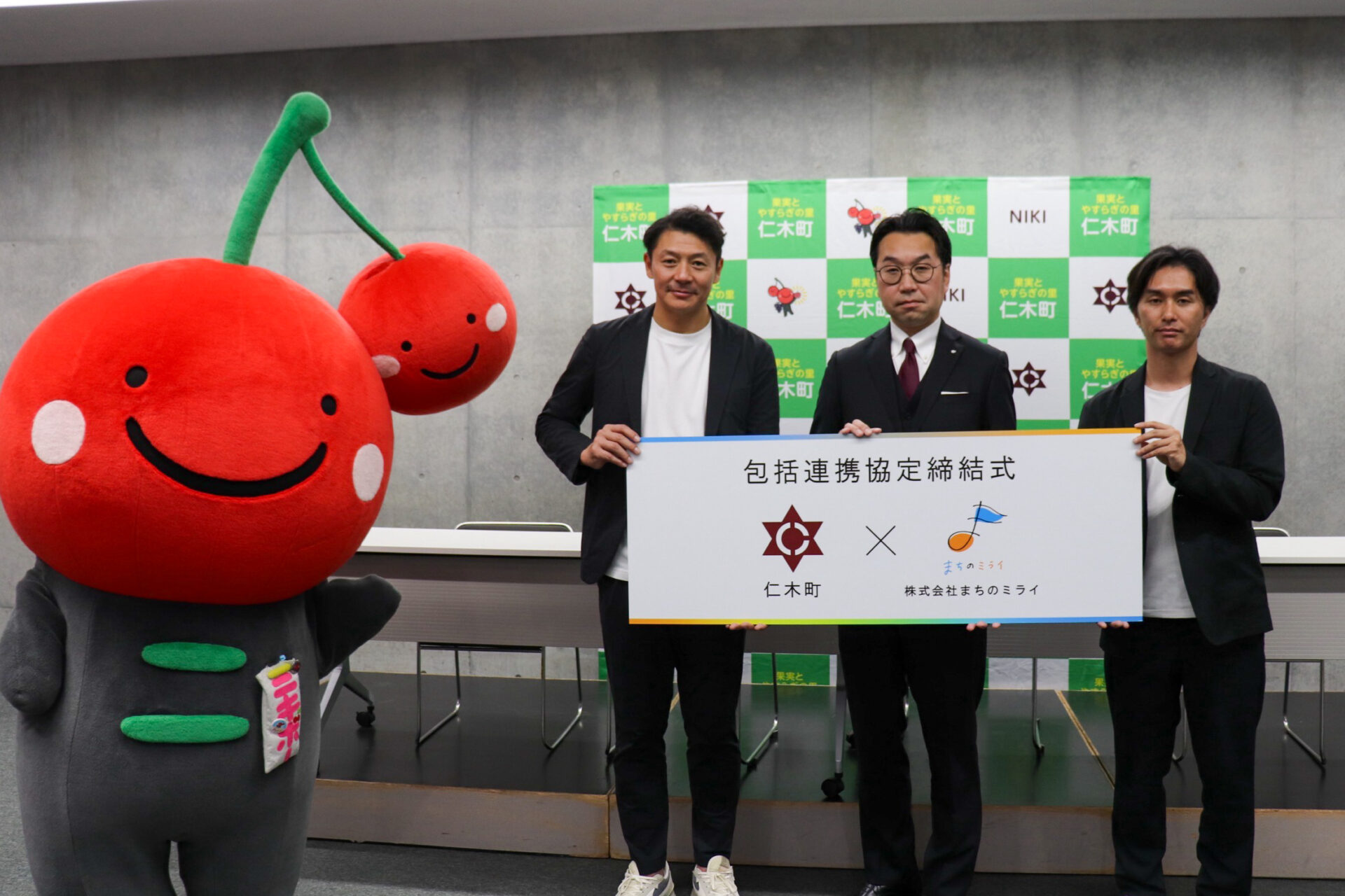 仁木町との連携と協力に関する包括協定を締結